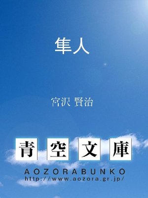 cover image of 隼人